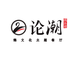 兴安论潮卤鹅东莞餐饮商标设计_江西餐厅策划营销_湖南餐厅网站设计