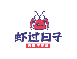 兴安虾过日子香辣皮皮虾广东餐饮品牌商标设计_广州餐饮品牌策划