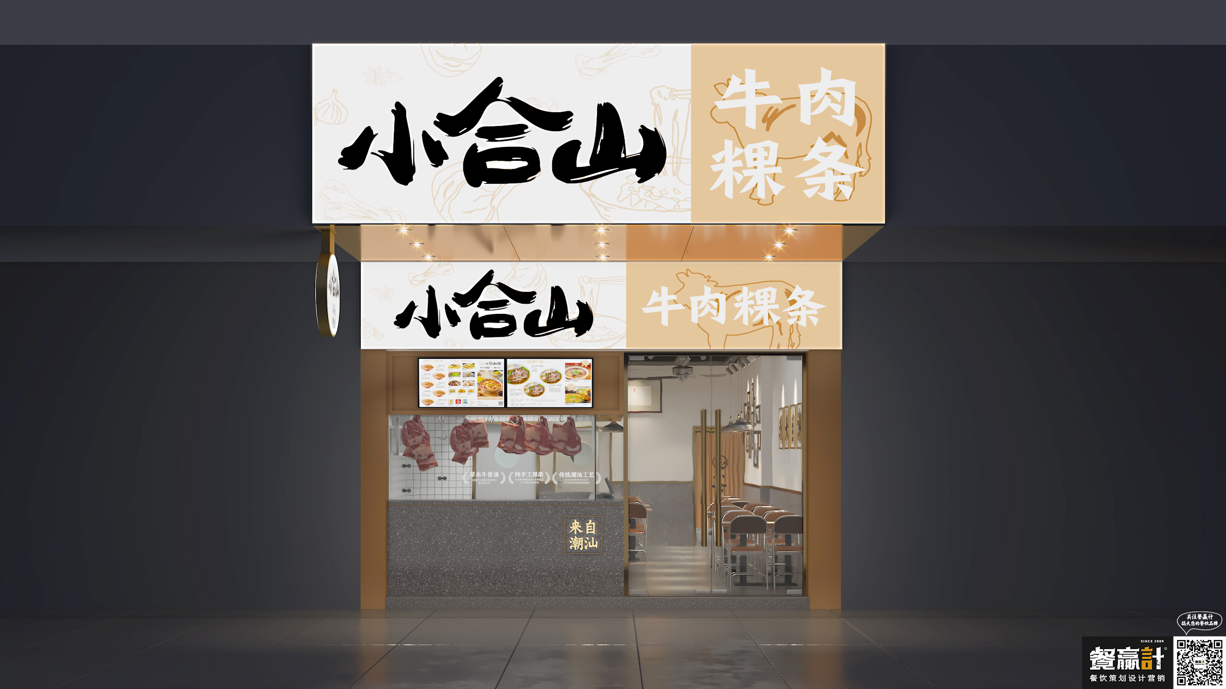 兴安小合山——牛肉粿条餐厅空间设计
